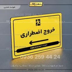 نشانگر مولتی لیزری خروج اضطراری چپ - Image 12